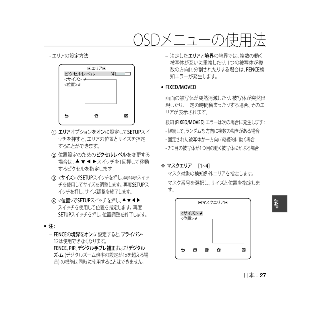 Samsung SCC-B5331P, SCC-B5335P, SCC-B5335BP, SCC-B5333BP manual エリアの設定方法, ④ 位置でSETUPスイッチを押し、, マスクエリア 1~4 マスク対象の検知例外エリアを指定します。 