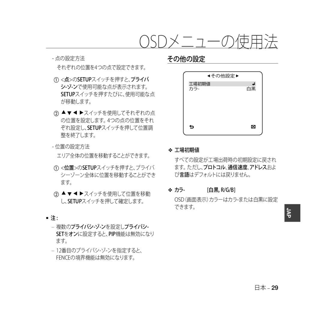 Samsung SCC-B5333P/CDM, SCC-B5335P manual 点の設定方法 それぞれの位置を4つの点で設定できます。, 位置の設定方法 エリア全体の位置を移動することができます。, 工場初期値, カラ- 白黒, R/G/B 