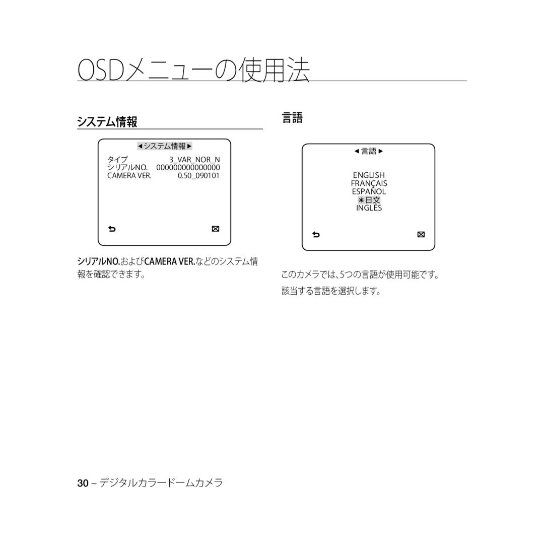 Samsung SCC-B5331N, SCC-B5335P, SCC-B5335BP, SCC-B5333BP, SCC-B5333P, SCC-B5331P, SCC-B5331BP manual システム情報, 該当する言語を選択します。 