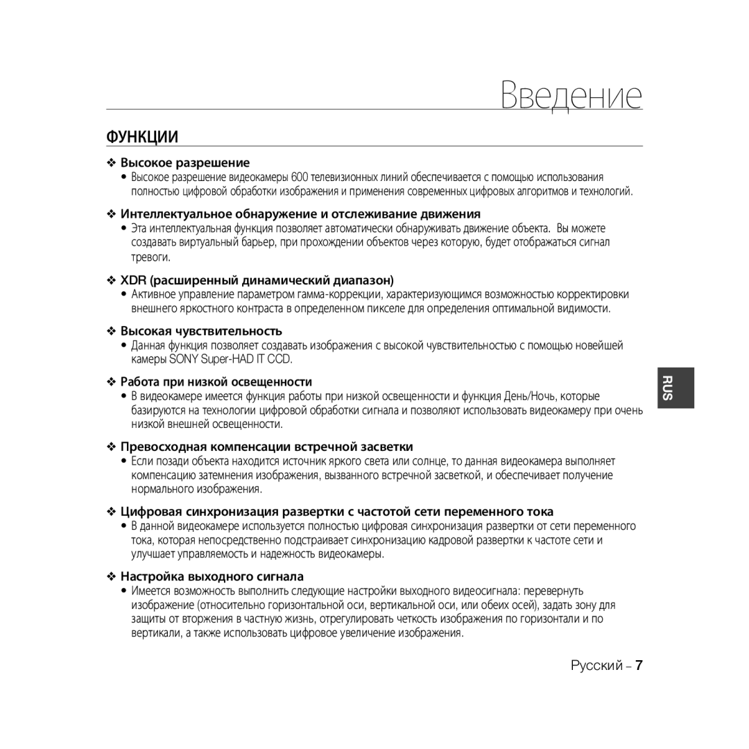 Samsung SCC-B5335BP, SCC-B5335P, SCC-B5333BP, SCC-B5333P, SCC-B5331P, SCC-B5331BP manual Введение, Функции, Высокое разрешение 