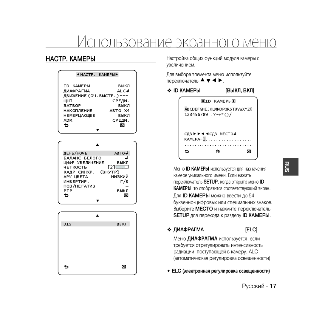 Samsung SCC-B5333P manual HACTP. Кamepы, Настройка общих функций модуля камеры с увеличением, ID Кamepы, Диaфpaгma ELC 