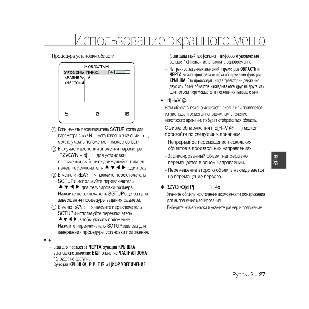 Samsung SCC-B5331BP, SCC-B5335P Процедура установки области, ③ В меню Размер нажмите переключатель, Фиkc/Дbиж, 3OHA Mackиp 