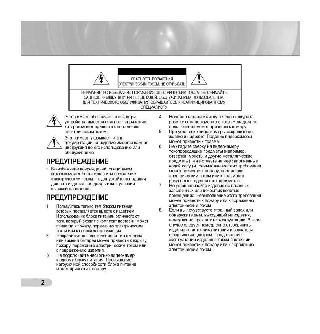 Samsung SCC-B5342P, SCC-B5343P manual Техника безопасности, Повреждению изделия Не подключайте несколько видеокамер 