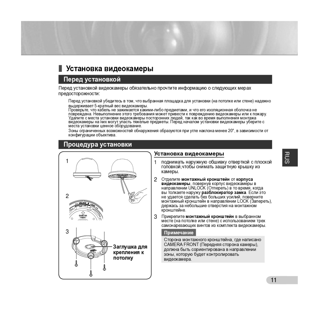 Samsung SCC-B5343P, SCC-B5342P manual Установка видеокамеры, Перед установкой, Процедура установки 