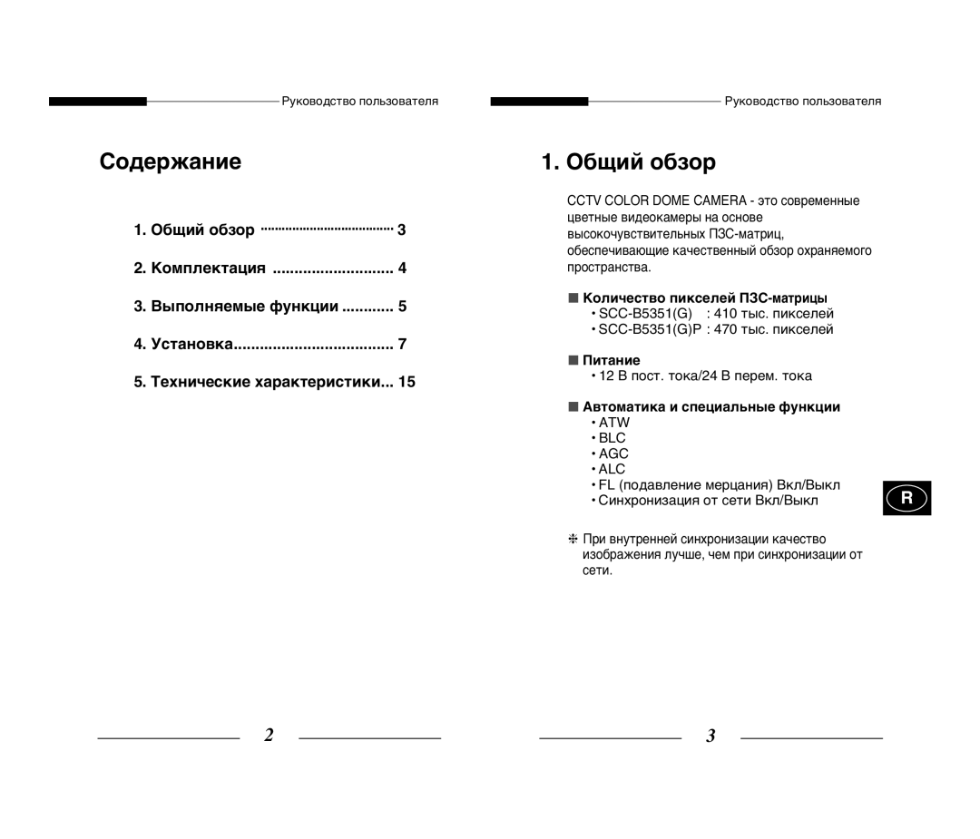 Samsung SCC-B5351P, SCC-B5351GP manual ‰Âê‡Ìëâ 