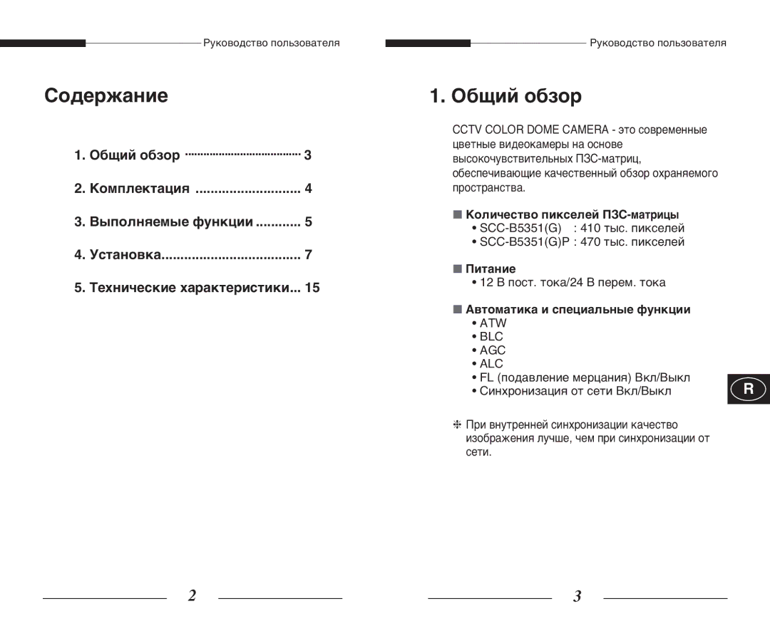 Samsung SCC-B5351(G)(P) manual ‰Âê‡Ìëâ 