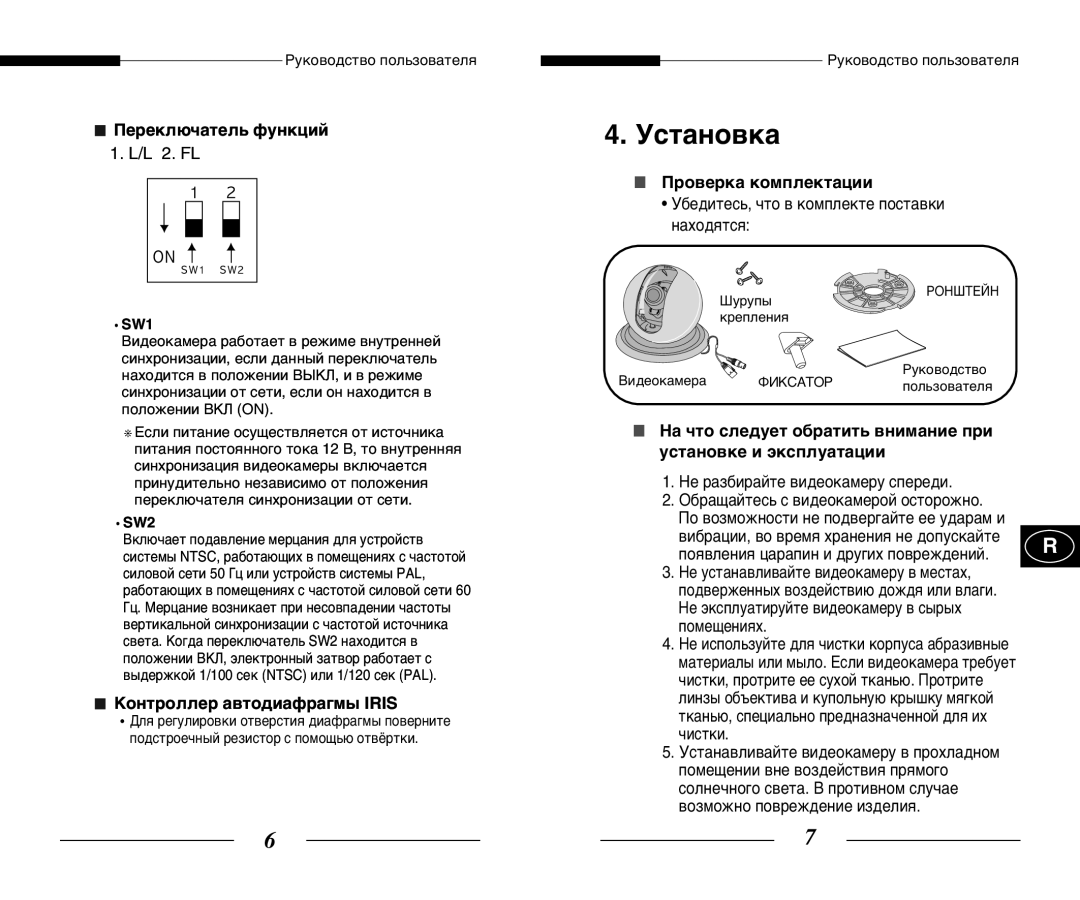 Samsung SCC-B5351(G)(P) manual Òú‡Ìó‚Í‡ 