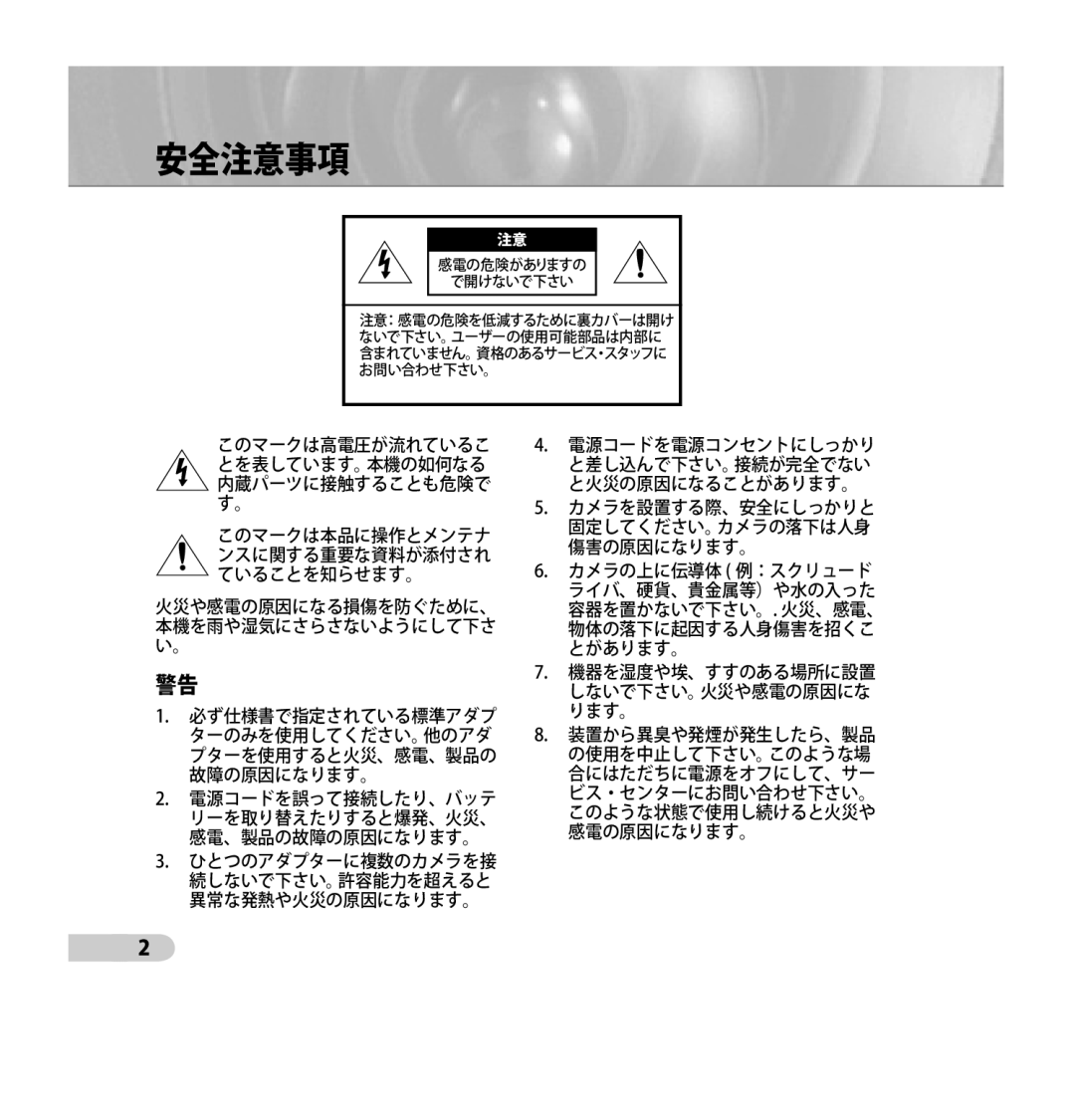 Samsung SCC-B5352P, SCC-B5353P, SCC-B5352SP, SCC-B5353SP manual 安全注意事項 