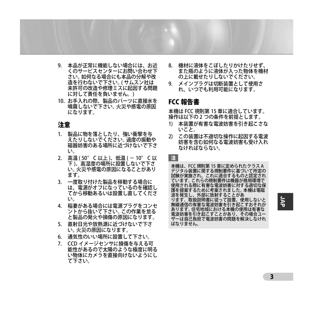 Samsung SCC-B5353P, SCC-B5352P, SCC-B5352SP, SCC-B5353SP manual Fcc 報告書 