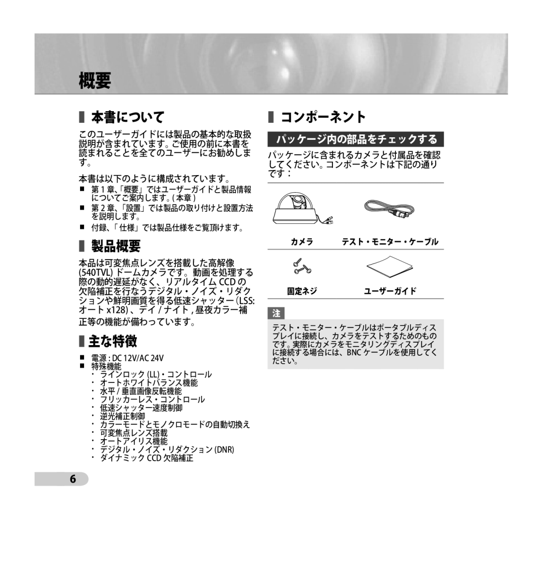 Samsung SCC-B5352P, SCC-B5353P, SCC-B5352SP, SCC-B5353SP manual 本書について 