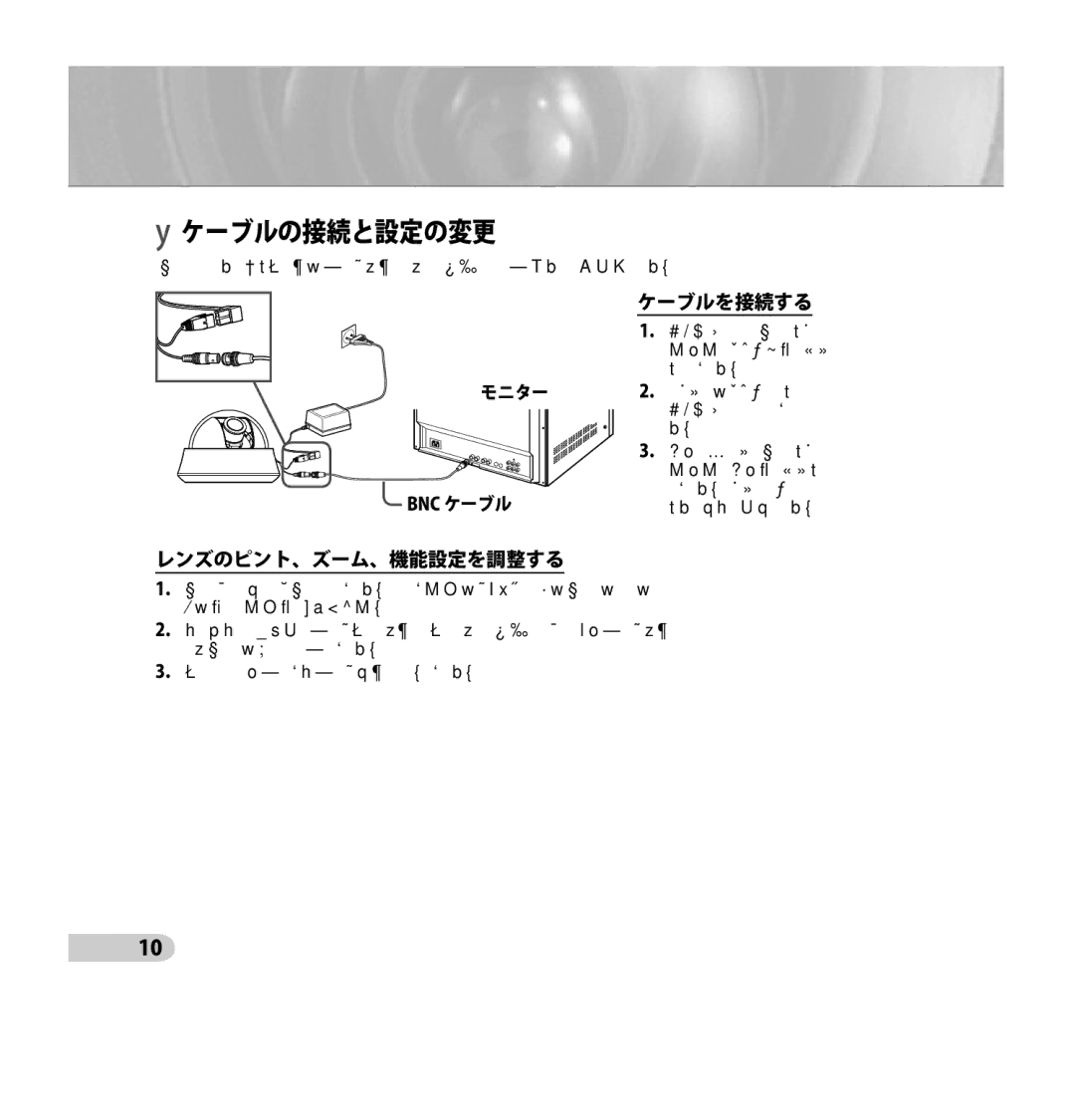 Samsung SCC-B5352P, SCC-B5353P, SCC-B5352SP, SCC-B5353SP manual ケーブルの接続と設定の変更 