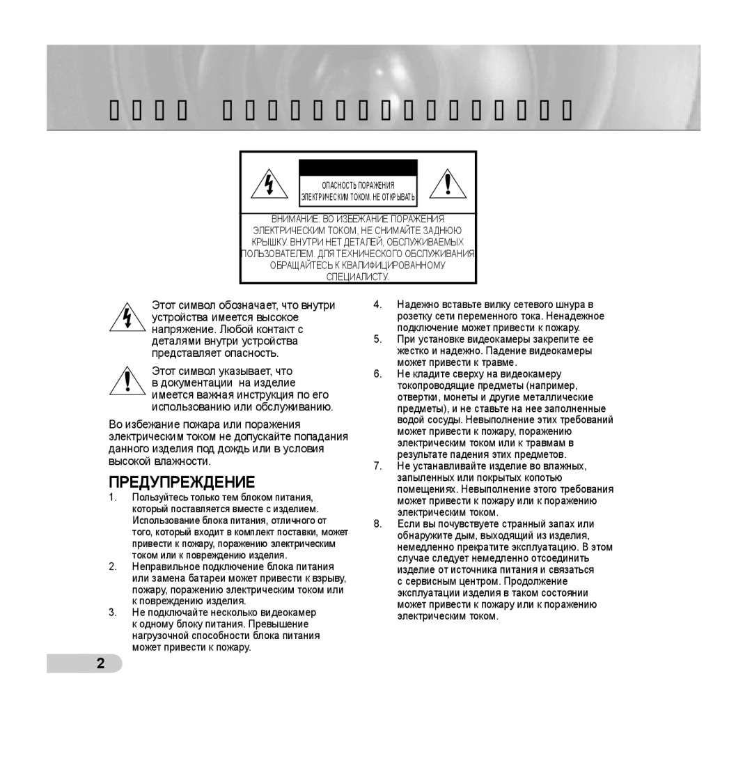 Samsung SCC-B5355P, SCC-B5354P manual Меры предосторожности, Внимание 