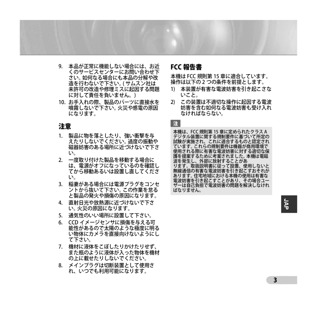 Samsung SCC-B5355(S) manual Fcc 報告書 