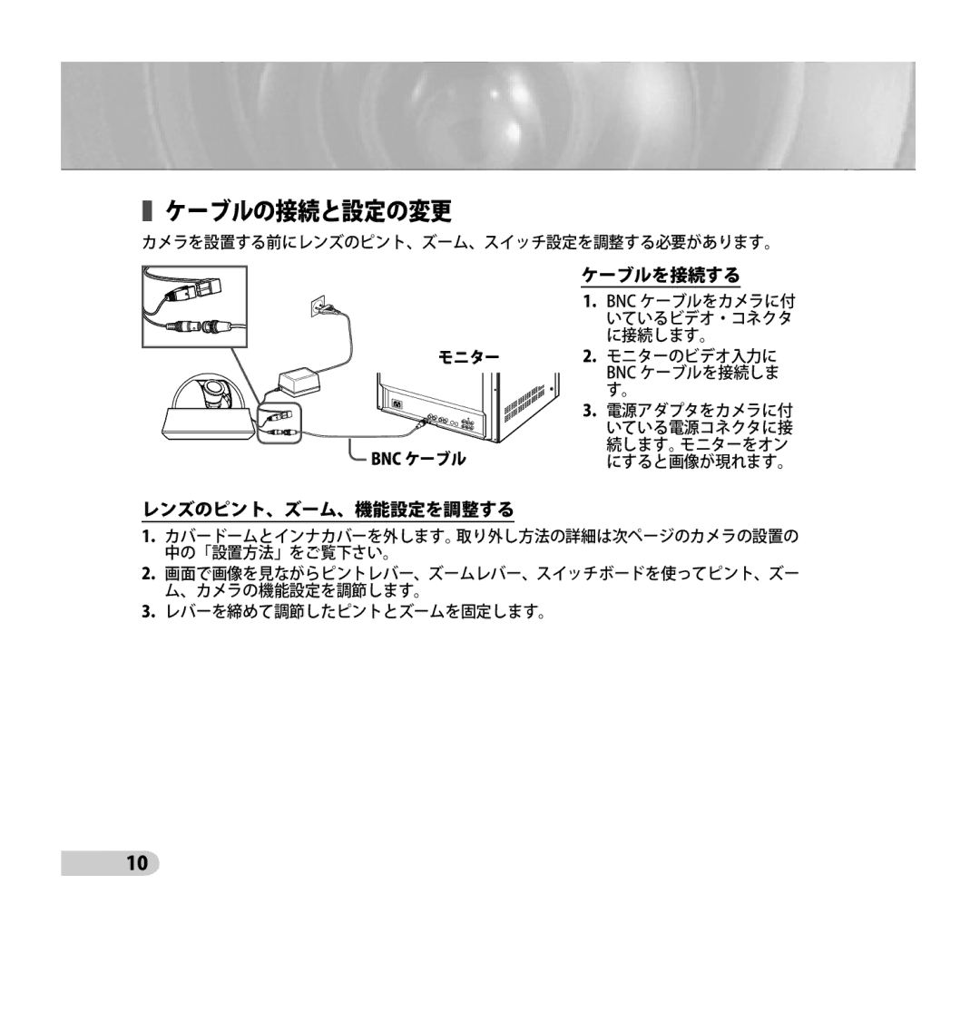 Samsung SCC-B5355(S) manual ケーブルの接続と設定の変更 