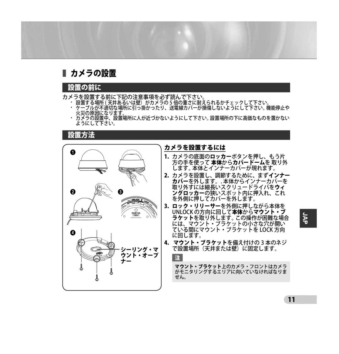 Samsung SCC-B5355(S) manual カメラの設置 