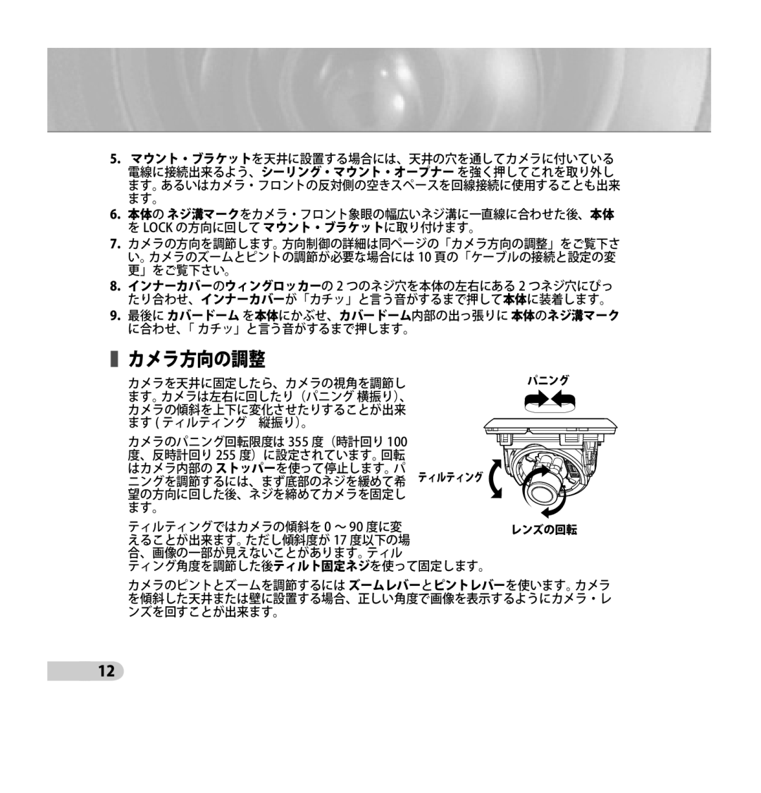 Samsung SCC-B5355(S) manual カメラ方向の調整 