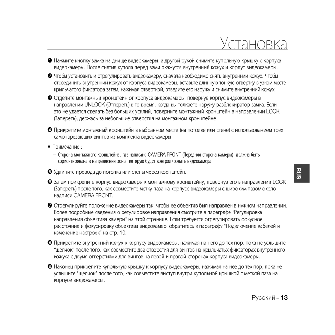 Samsung SCC-B5366BP, SCC-B5368BP, SCC-B5368P, SCC-B5366P manual Установка 