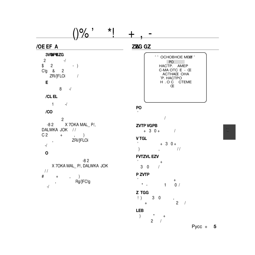 Samsung SCC-B5368P, SCC-B5368BP, SCC-B5366P, SCC-B5366BP manual Ochobhoe Mehю 