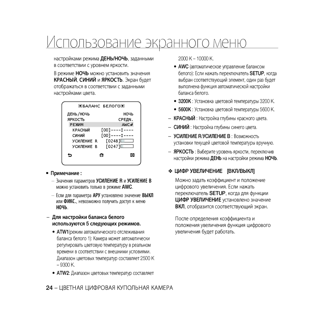 Samsung SCC-B5366P, SCC-B5368BP, SCC-B5368P, SCC-B5366BP manual 9300 K, 10000 K, Цифp Уbeличehиe BКЛ/BЫКЛ 