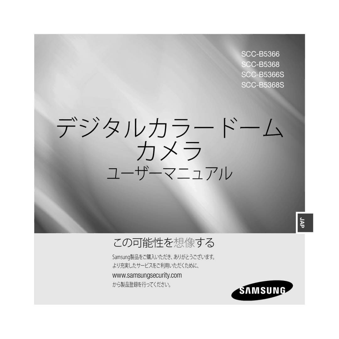 Samsung SCC-B5366BP, SCC-B5368BP, SCC-B5368P, SCC-B5366P manual デジタルカラードーム カメラ, から製品登録を行ってください。 