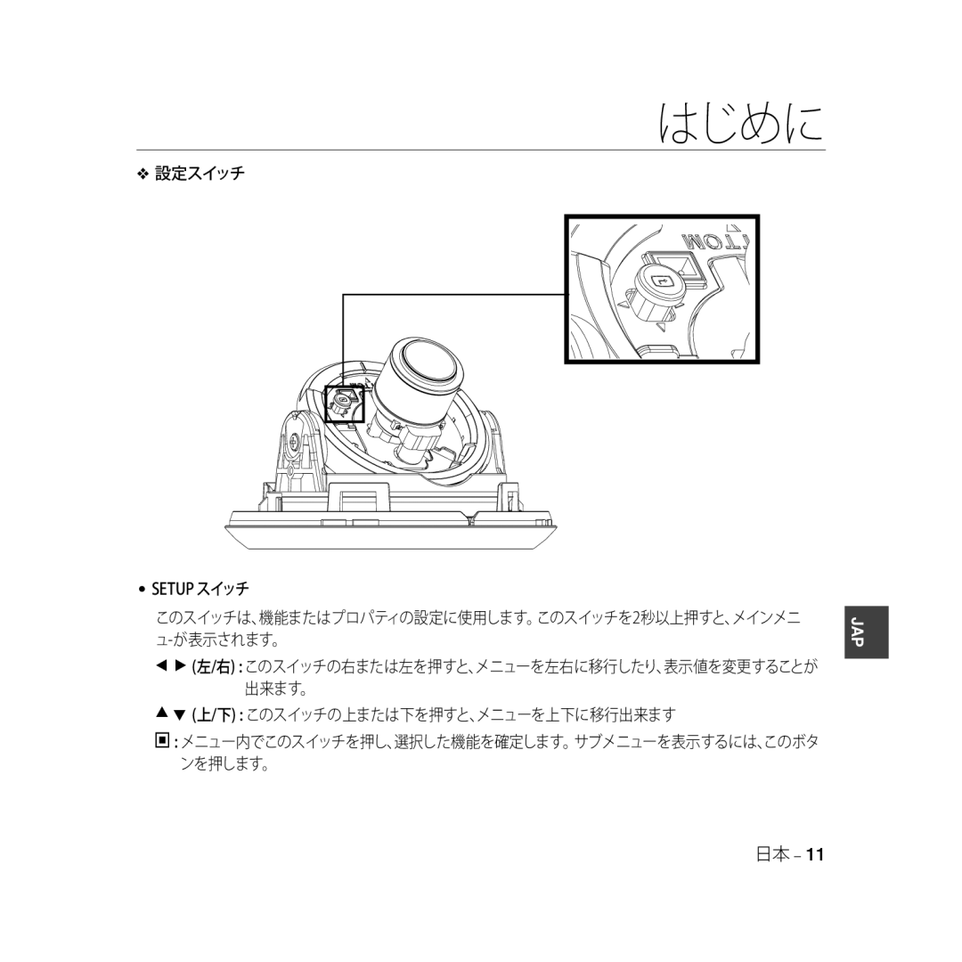 Samsung SCC-B5368P, SCC-B5368BP, SCC-B5366P, SCC-B5366BP manual 設定スイッチ, Setup スイッチ, このスイッチの上または下を押すと、メニューを上下に移行出来ます 