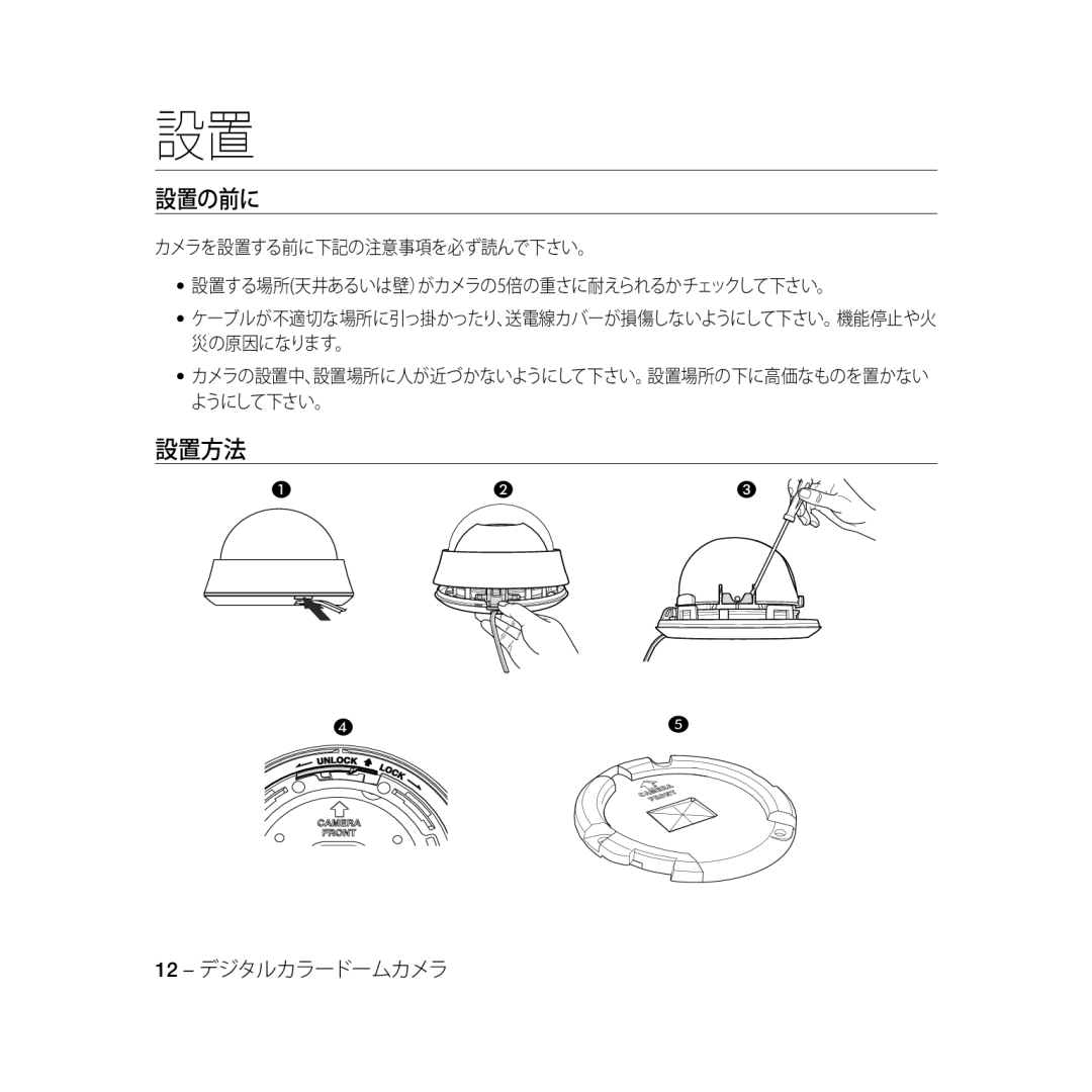 Samsung SCC-B5366P, SCC-B5368BP, SCC-B5368P, SCC-B5366BP manual 設置の前に 