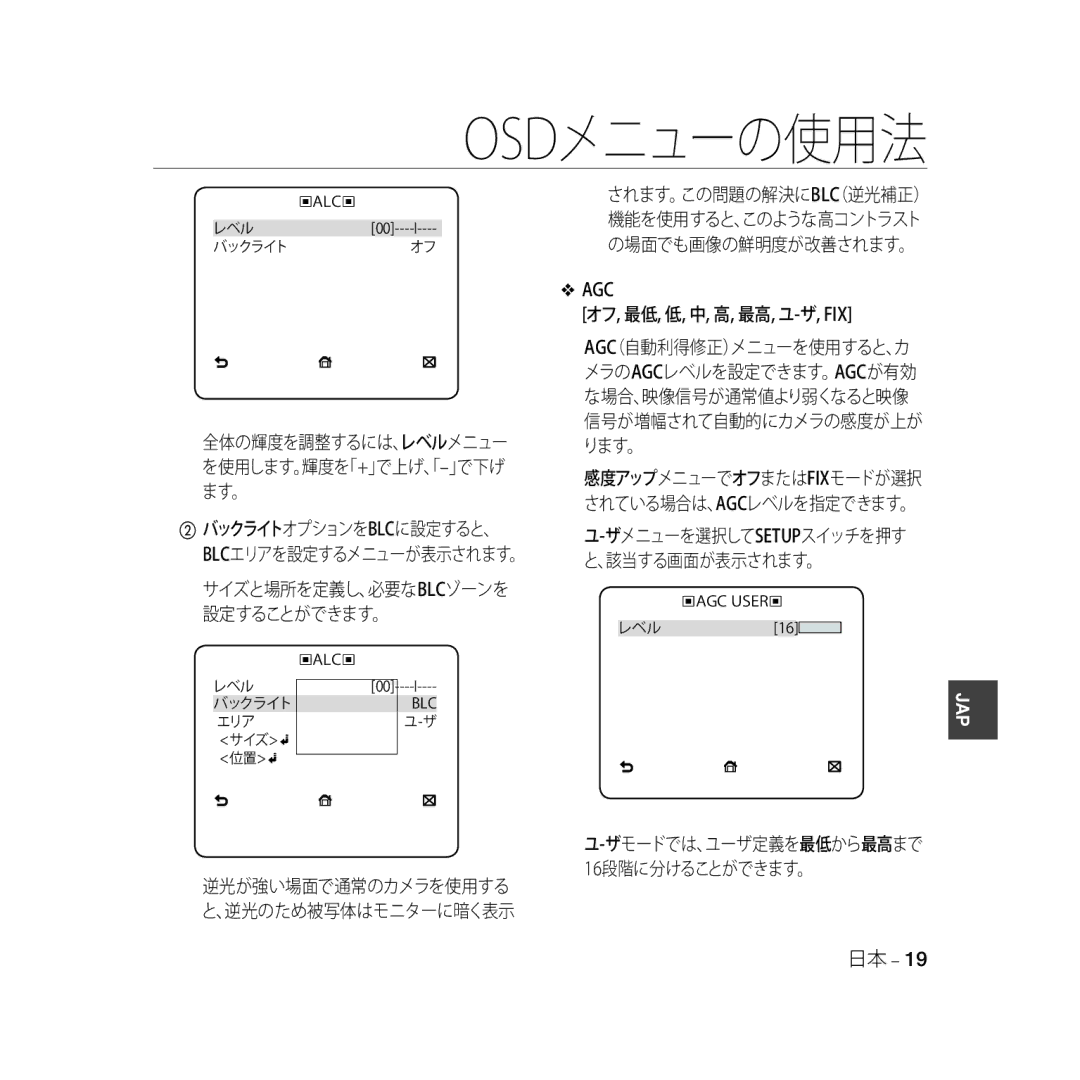 Samsung SCC-B5368P, SCC-B5368BP, SCC-B5366P manual Agc, オフ, 最低, 低, 中, 高, 最高, ユ-ザ, Fix, ザモードでは、ユーザ定義を最低から最高まで 16段階に分けることができます。 