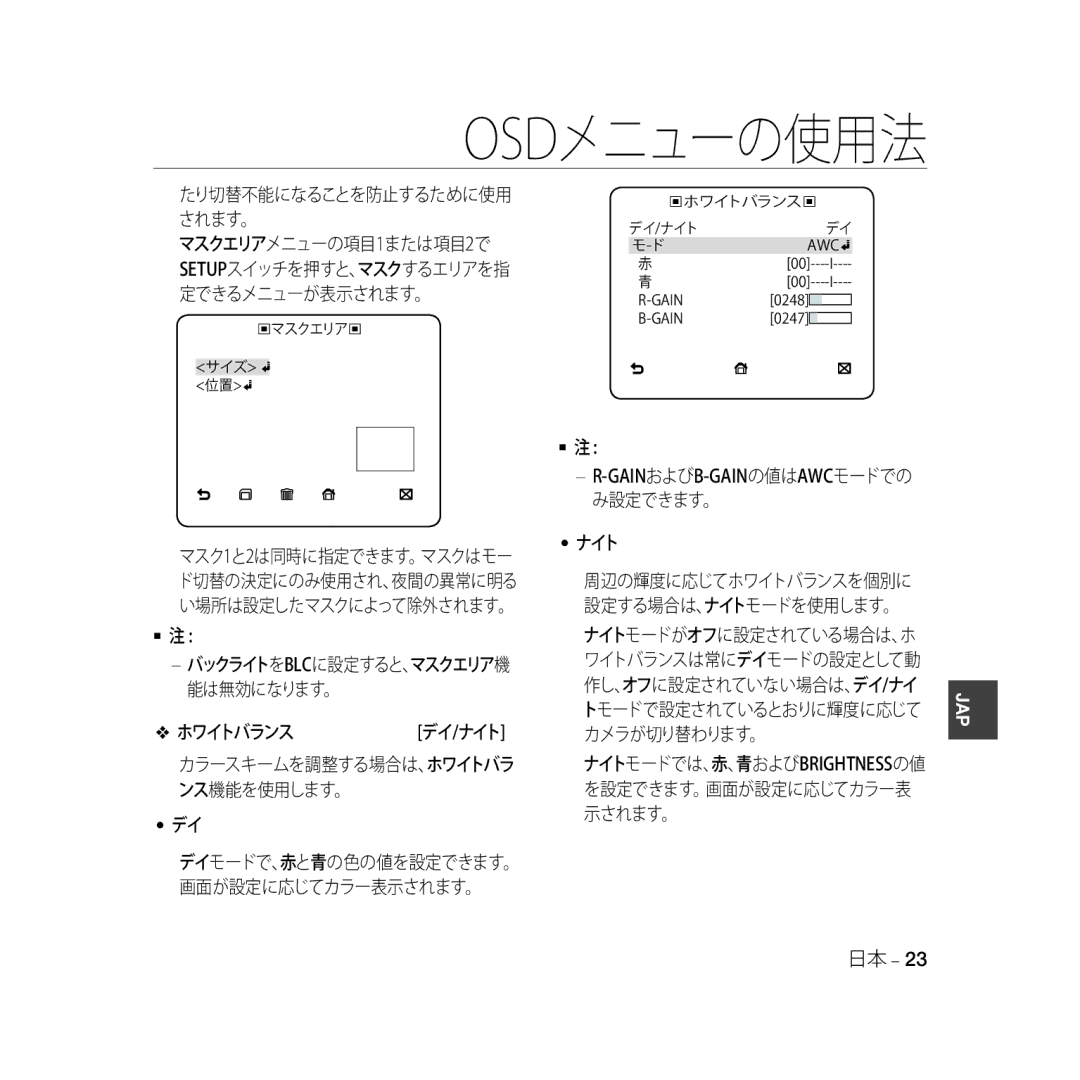 Samsung SCC-B5368P たり切替不能になることを防止するために使用, マスクエリアメニューの項目 1または項目 2で, Setupスイッチを押すと、マスクするエリアを指 定できるメニューが表示されます。, ホワイトバランス 