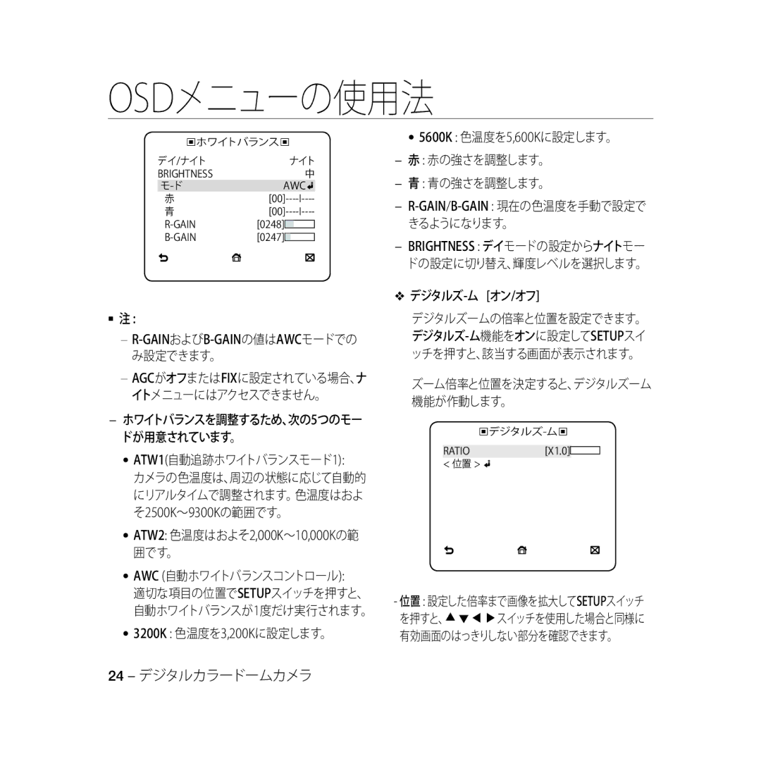 Samsung SCC-B5366P, SCC-B5368P ATW1自動追跡ホワイトバランスモード1, Awc 自動ホワイトバランスコントロール, 3200K 色温度を3,200Kに設定します。 5600K 色温度を5,600Kに設定します。 