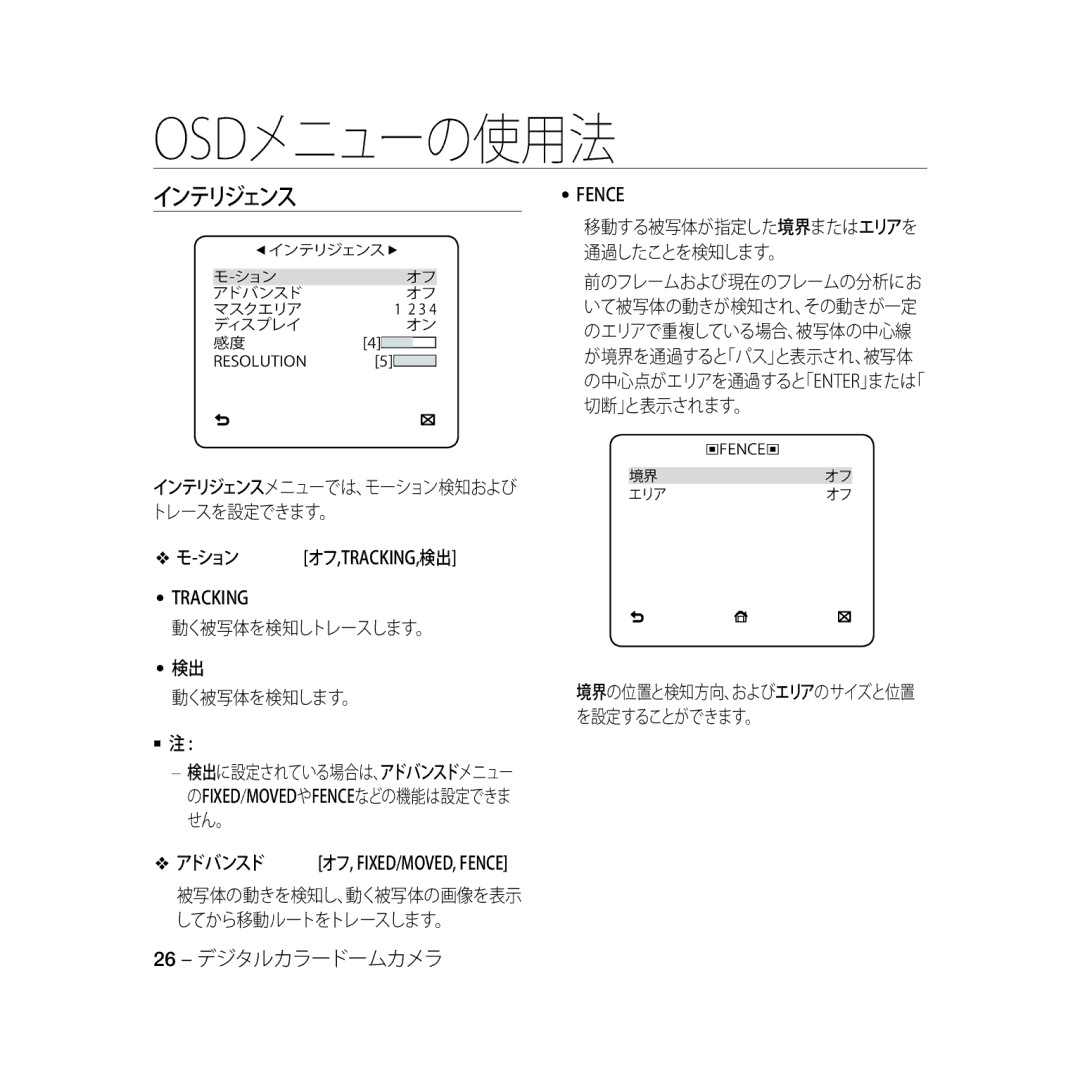 Samsung SCC-B5368BP, SCC-B5368P manual ションオフ,Tracking,検出, 動く被写体を検知しトレースします。 動く被写体を検知します。  注, アドバンスド オフ, FIXED/MOVED, Fence 