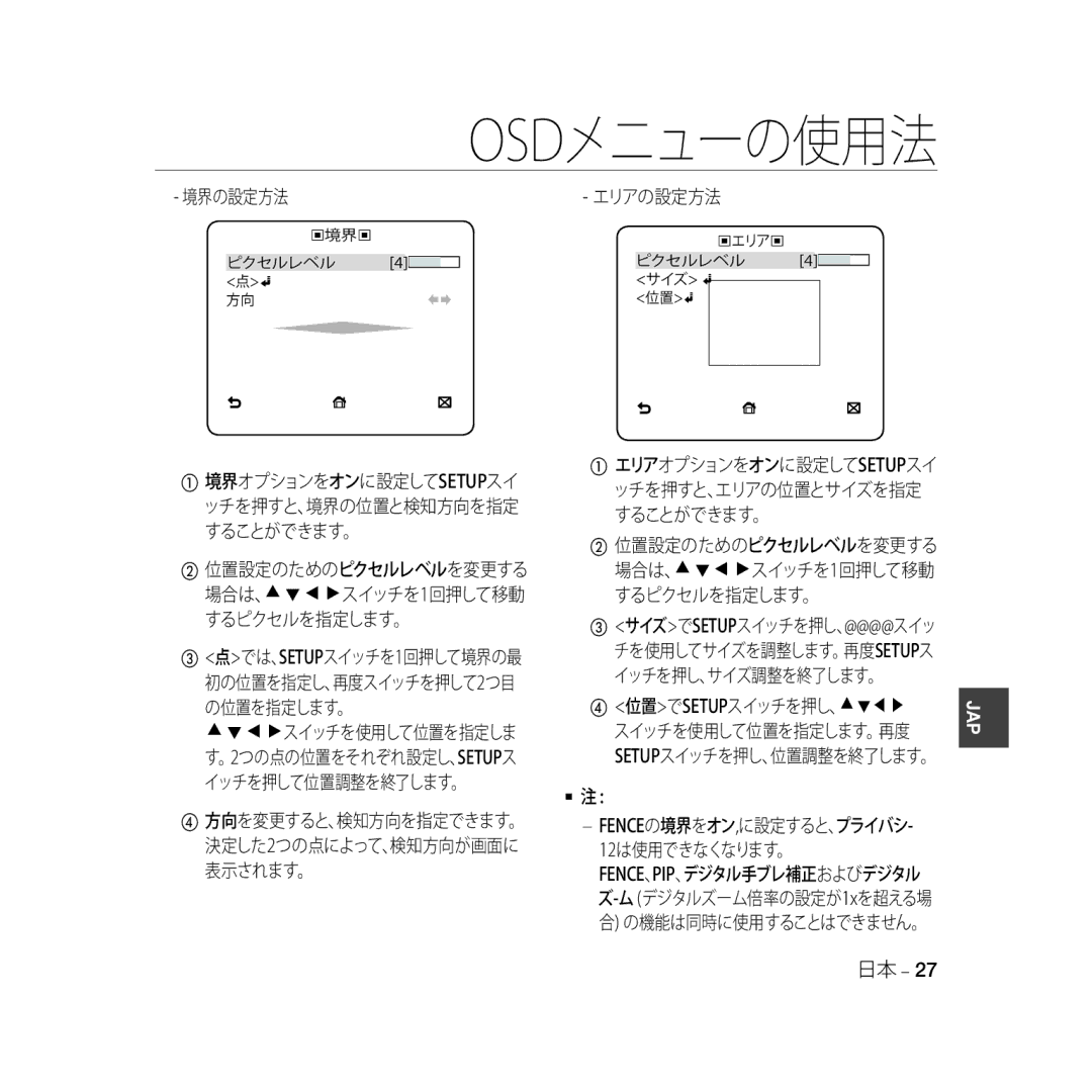 Samsung SCC-B5368P manual 境界の設定方法, エリアの設定方法, ② 位置設定のためのピクセルレベルを変更する 場合は、 スイッチを1回押して移動 するピクセルを指定します。, ④ 位置でSETUPスイッチを押し、 