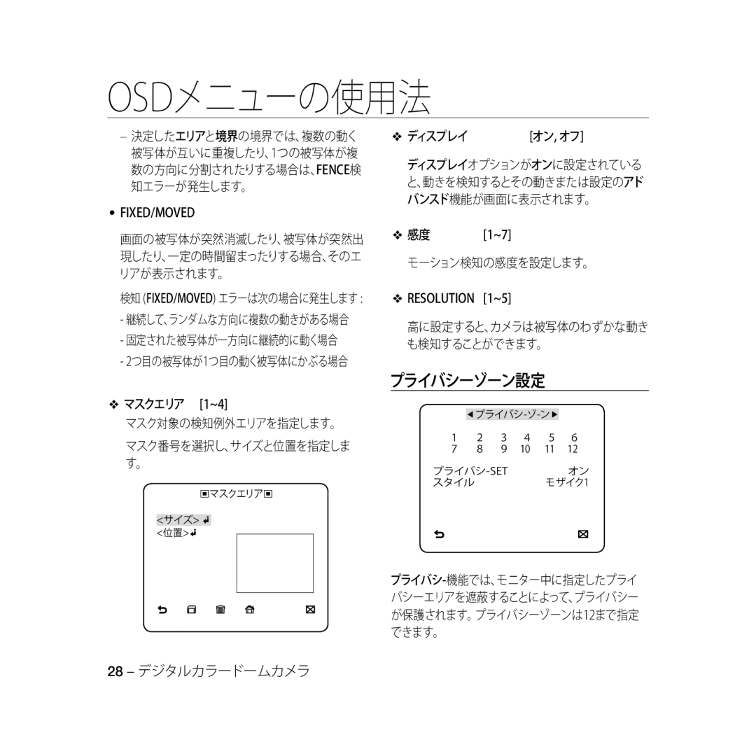 Samsung SCC-B5366P manual 固定された被写体が一方向に継続的に動く場合, マスクエリア 1~4 マスク対象の検知例外エリアを指定します。, ディスプレイ, モーション検知の感度を設定します。, Resolution 1~5 