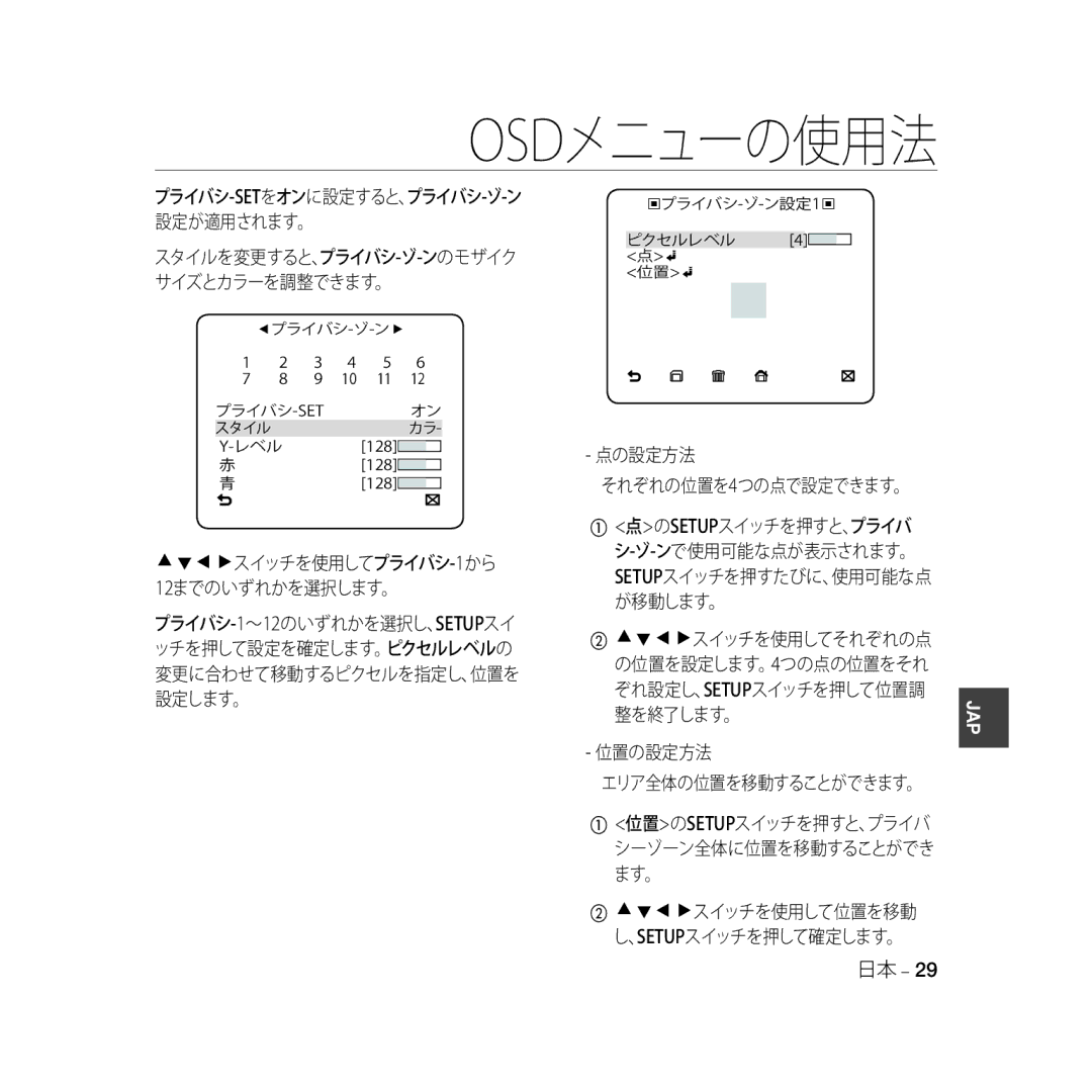 Samsung SCC-B5366BP, SCC-B5368BP, SCC-B5368P, SCC-B5366P manual 点の設定方法 それぞれの位置を4つの点で設定できます。, 位置の設定方法 