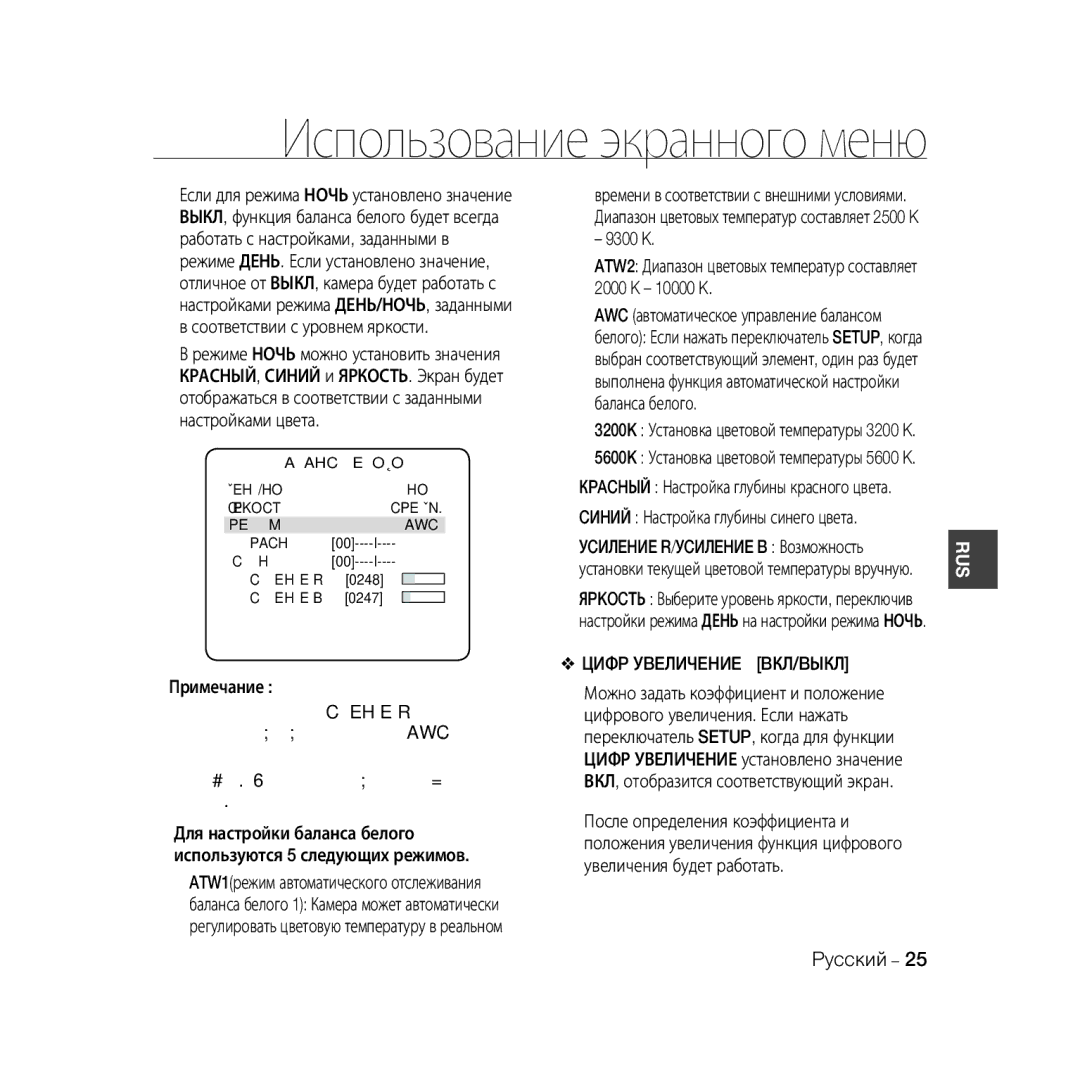 Samsung SCC-B5369P, SCC-B5367P manual Cиhий Настройка глубины синего цвета, Цифp Уbeличehиe BКЛ/BЫКЛ 