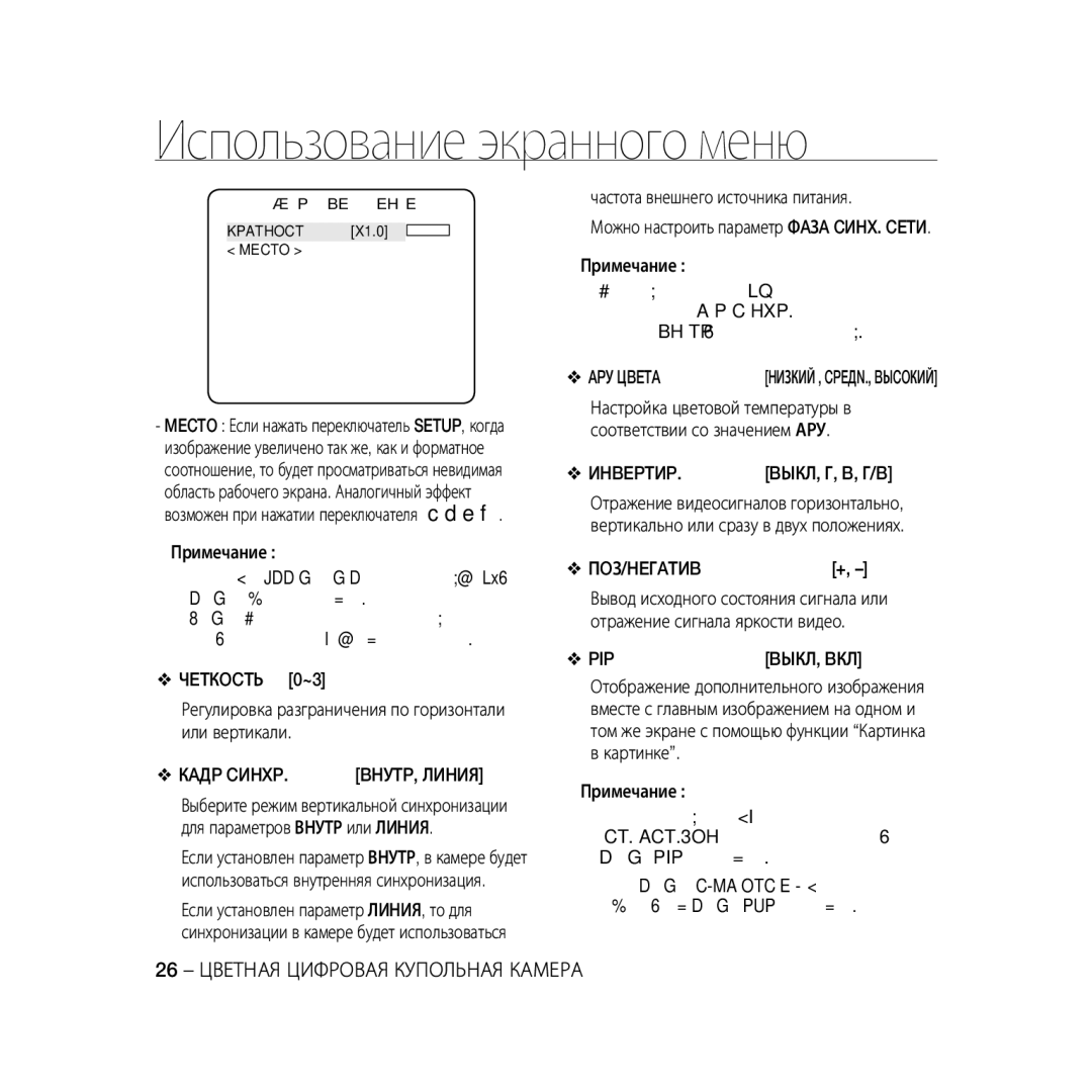 Samsung SCC-B5367P, SCC-B5369P manual Кaдp Cиhxp, APУ Цbetahизкий , CPEДN., Bыcoкий, Иhbeptиp. Bыкл, Г, B, Г/B, Пoз/Heгatиb+ 