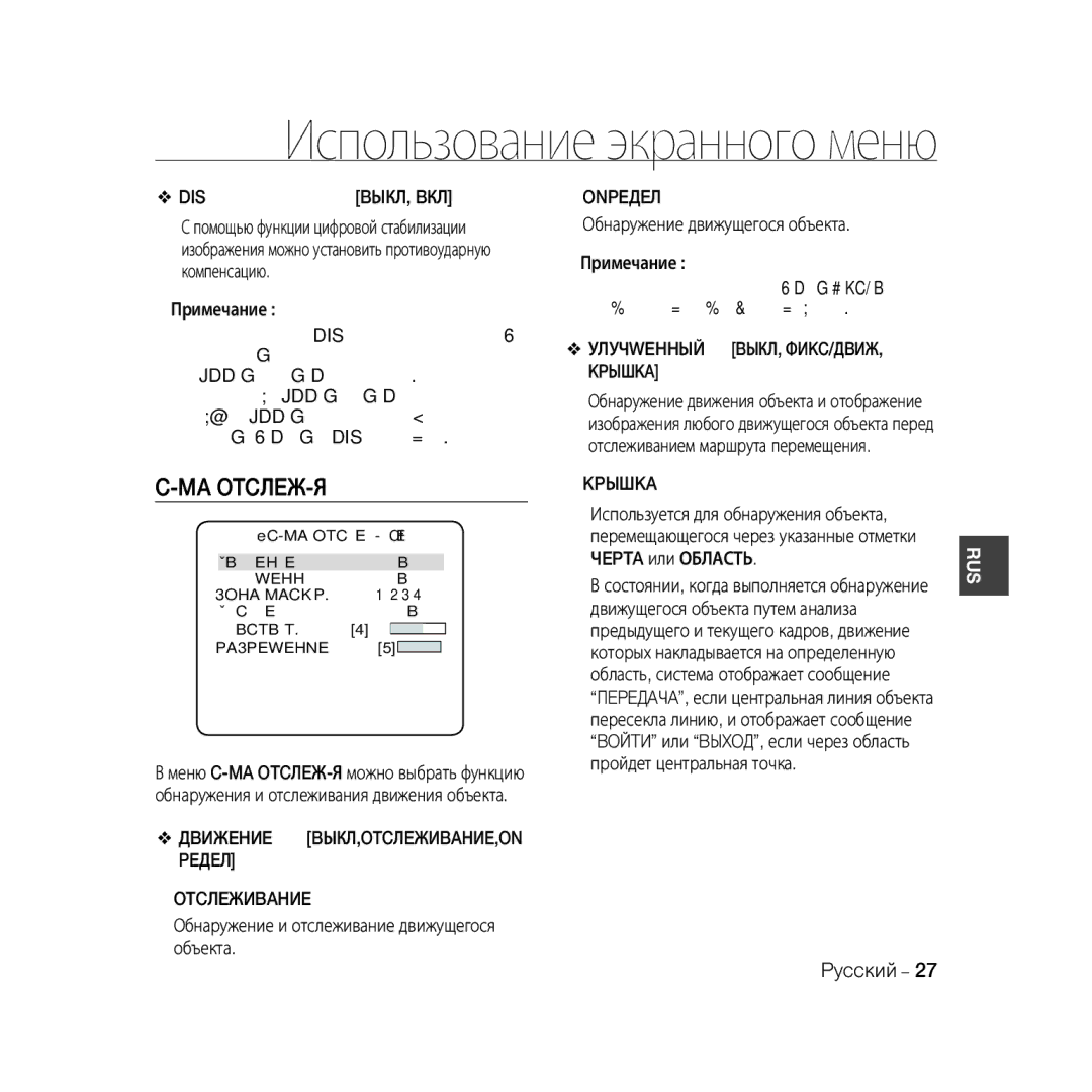 Samsung SCC-B5369P, SCC-B5367P manual Ma Otcлeж-Я, Дbижehиe BЫКЛ,OTCЛEЖИBAHИE,ON Peдeл Otcлeжиbahиe, Onpeдeл, Kpышka 