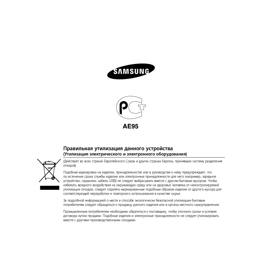 Samsung SCC-B5369P manual Правильная утилизация данного устройства, Утилизация электрического и электронного оборудования 