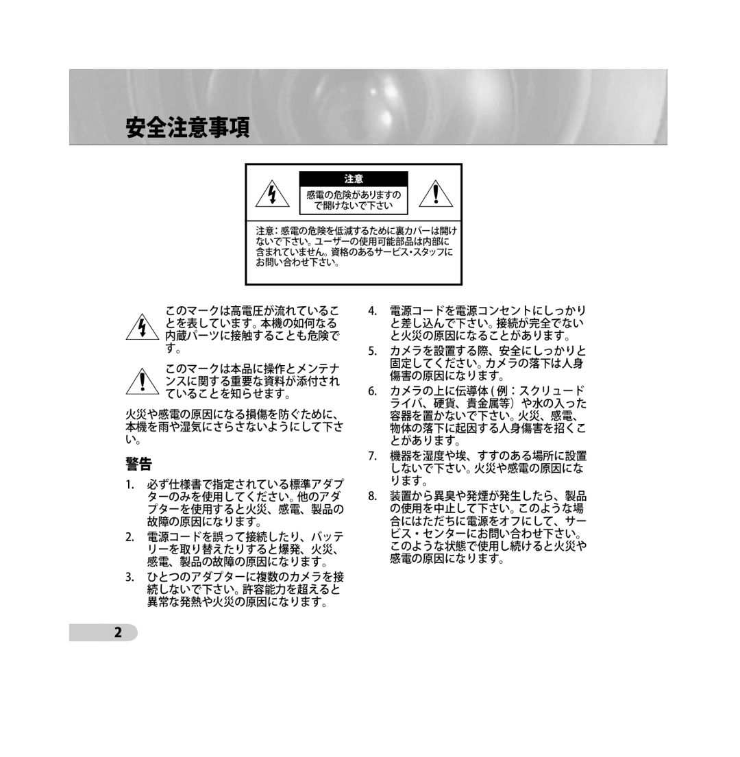 Samsung SCC-B5393P, SCC-B5392P manual 安全注意事項 