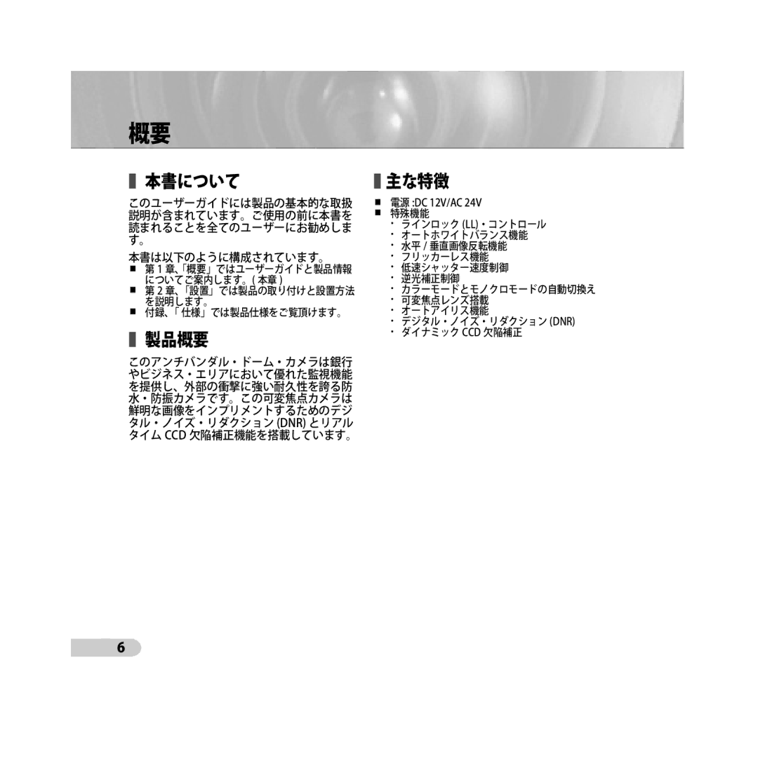 Samsung SCC-B5393P, SCC-B5392P manual 本書について 