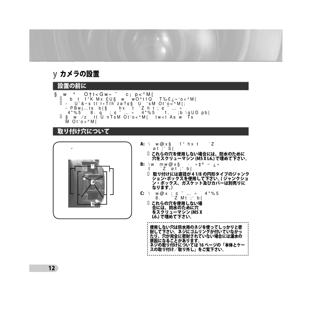 Samsung SCC-B5393P, SCC-B5392P manual カメラの設置 