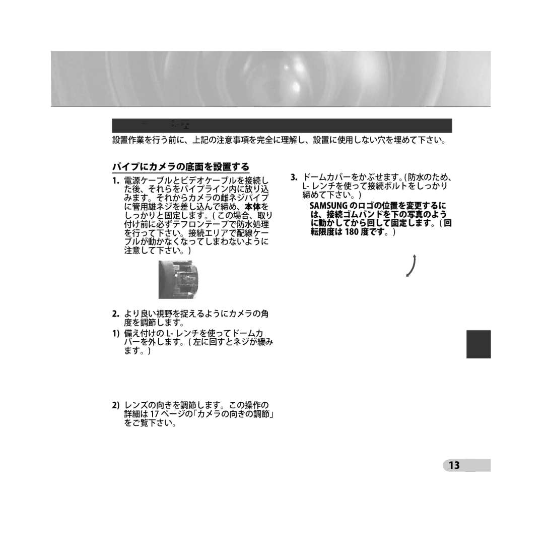 Samsung SCC-B5392P, SCC-B5393P manual パイプへの設置 