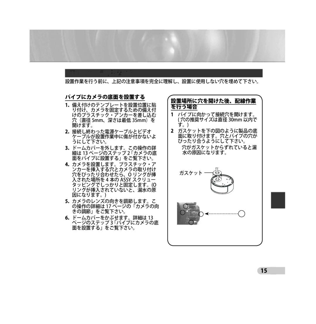 Samsung SCC-B5392P, SCC-B5393P manual 天井にカメラを設置する 