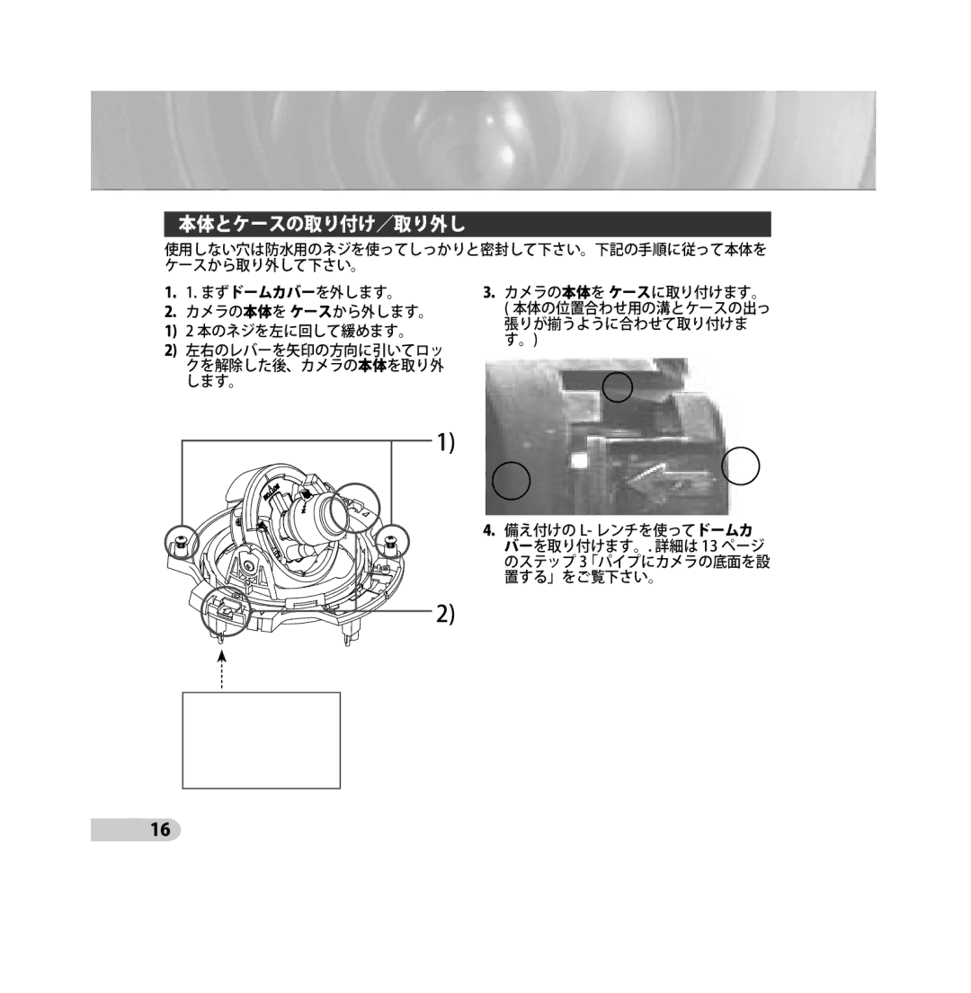 Samsung SCC-B5393P, SCC-B5392P manual 本体とケースの取り付け／取り外し 