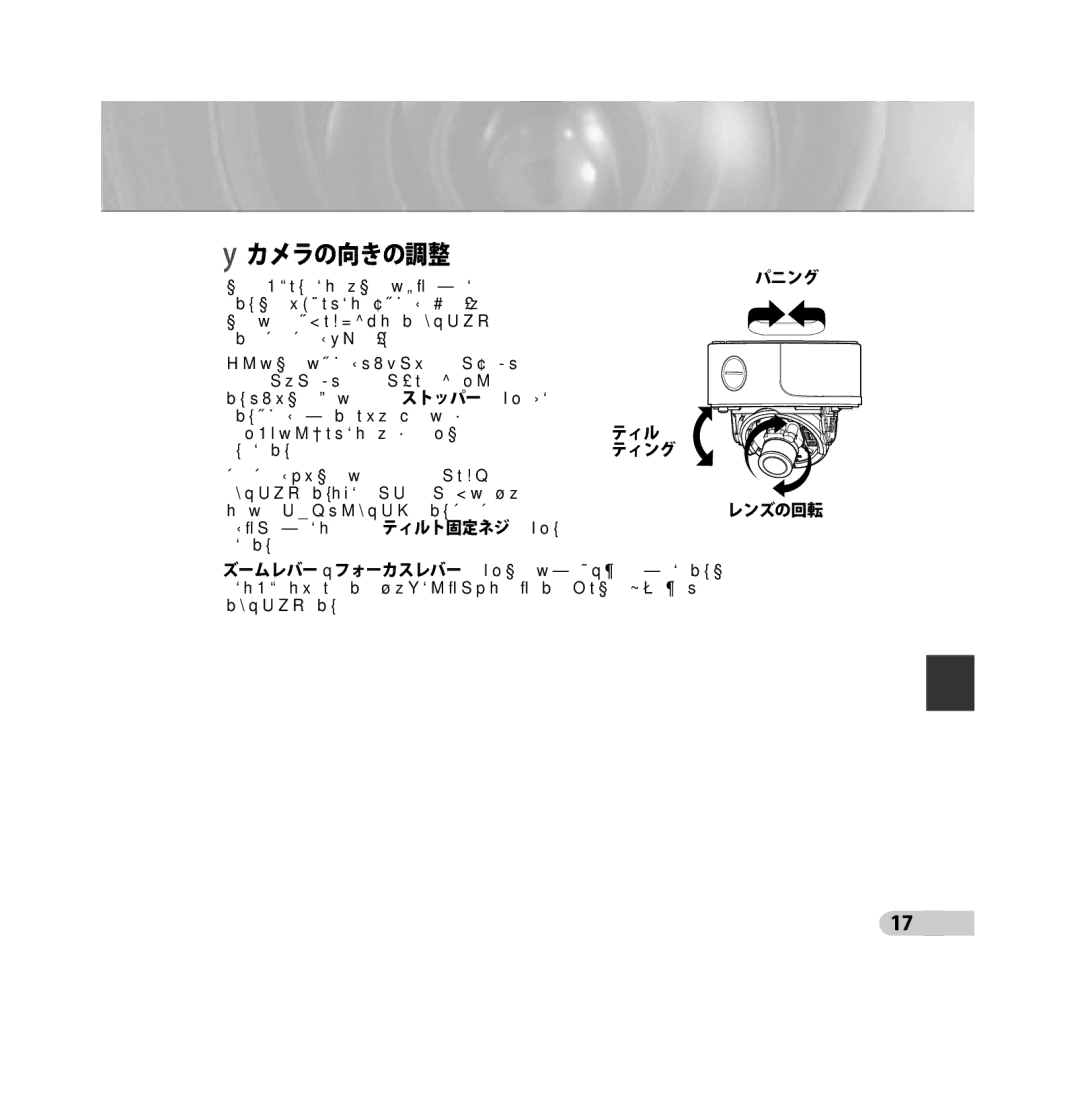 Samsung SCC-B5392P, SCC-B5393P manual カメラの向きの調整 