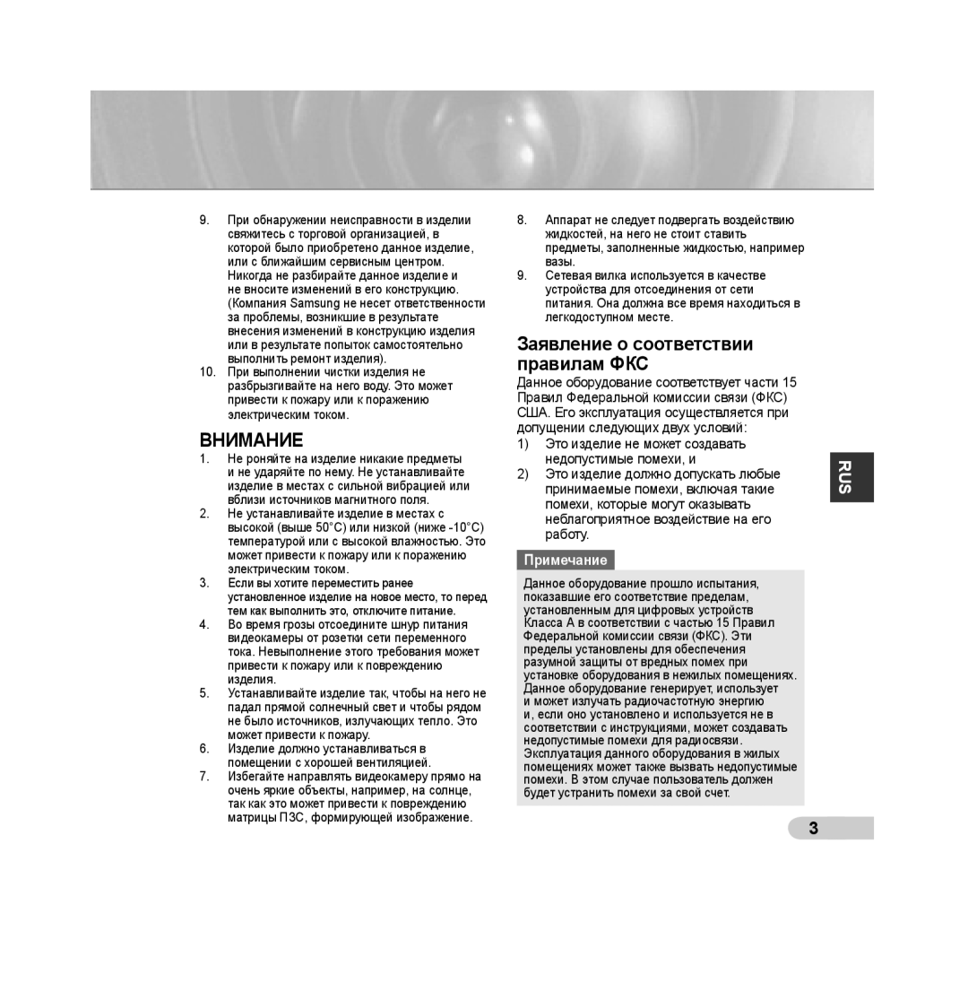 Samsung SCC-B5392P, SCC-B5393P manual Внимание, Заявление о соответствии правилам ФКС, Примечание 