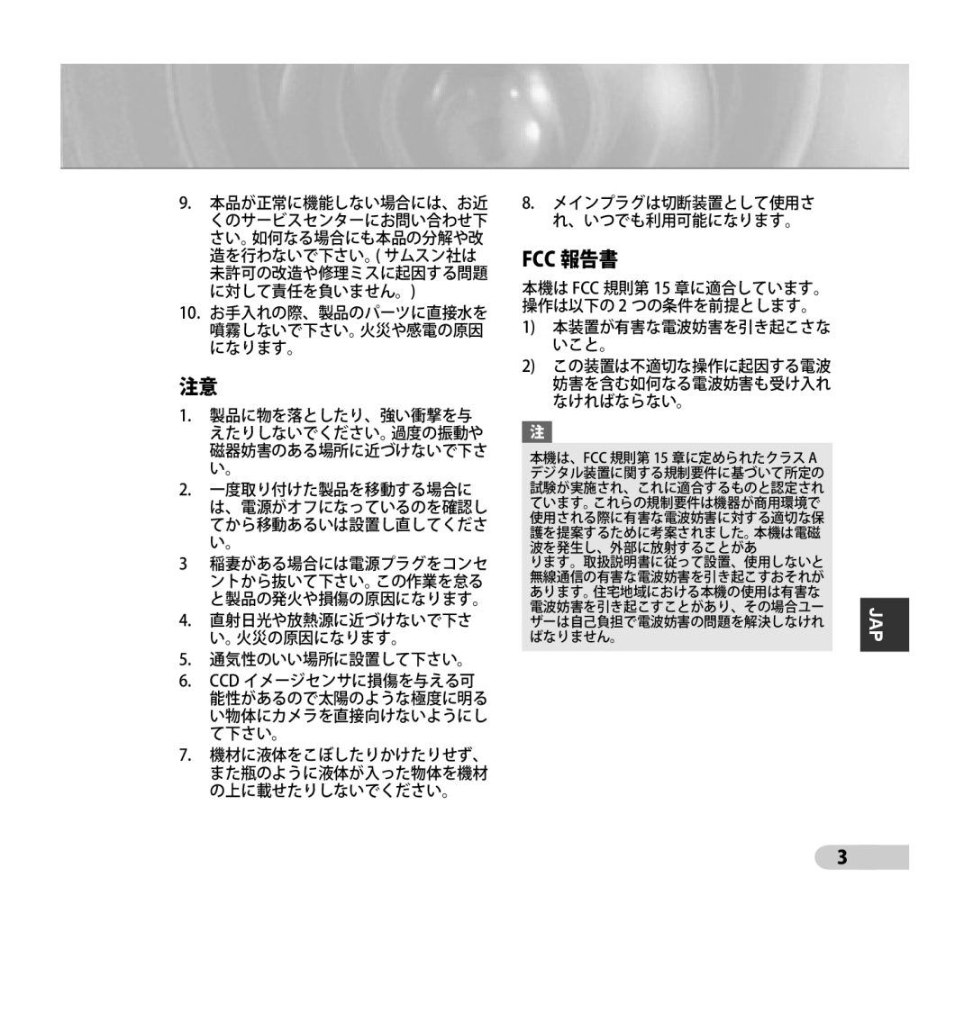 Samsung SCC-B5395N, SCC-B5394P, SCC-B5395P manual Fcc 報告書 