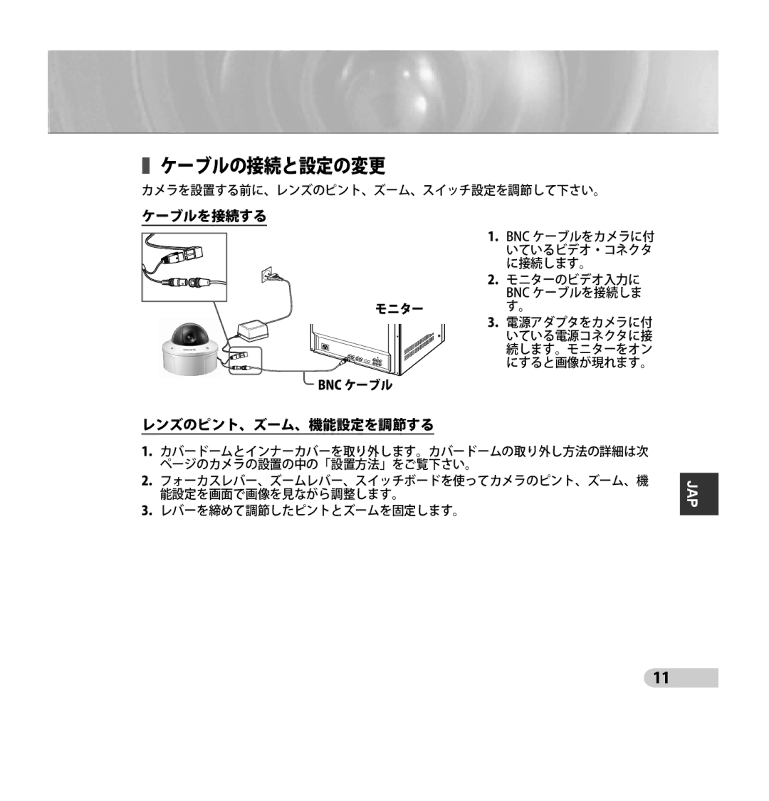 Samsung SCC-B5395P, SCC-B5394P, SCC-B5395N manual ケーブルの接続と設定の変更 