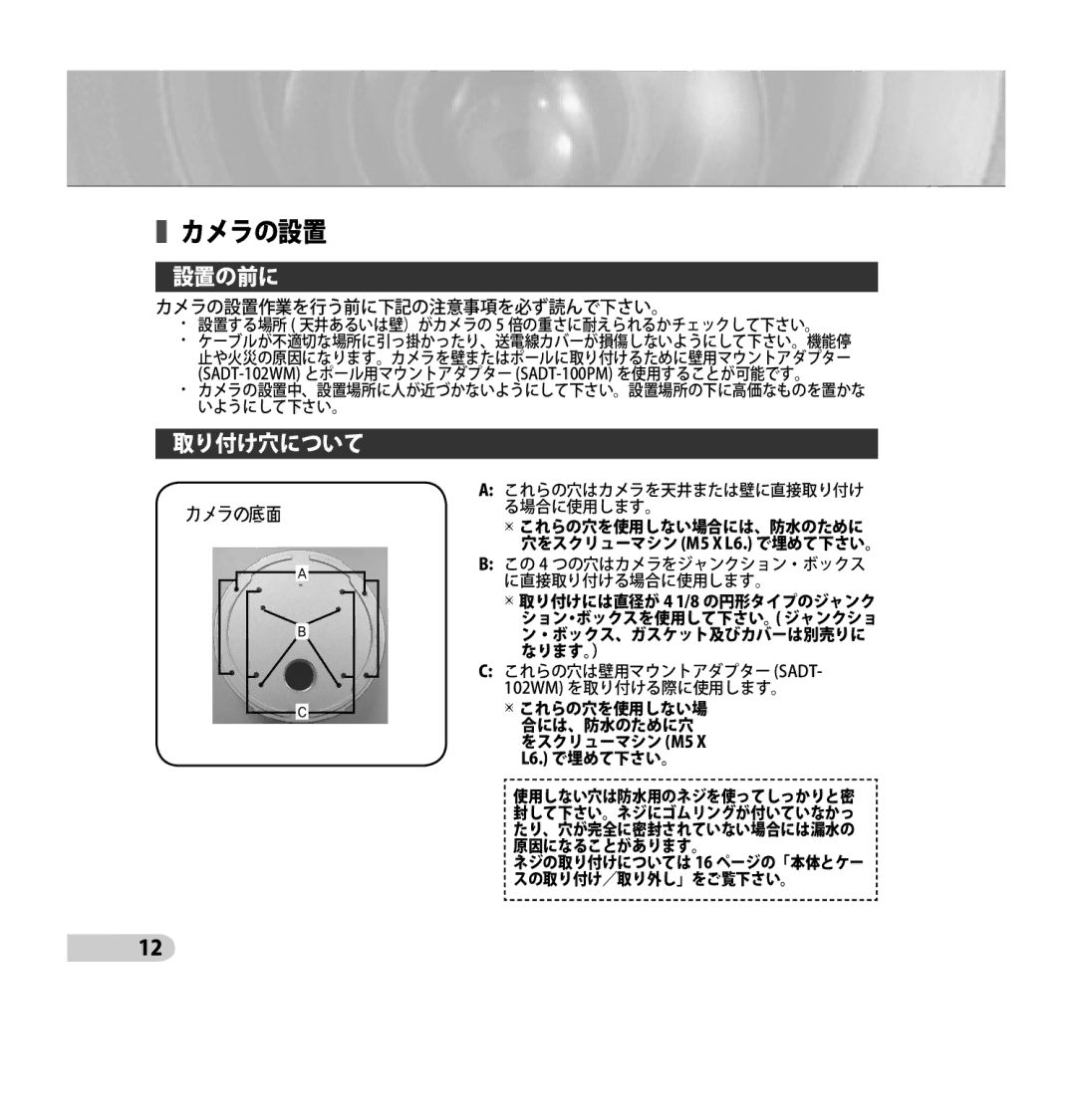 Samsung SCC-B5395N, SCC-B5394P, SCC-B5395P manual カメラの設置 