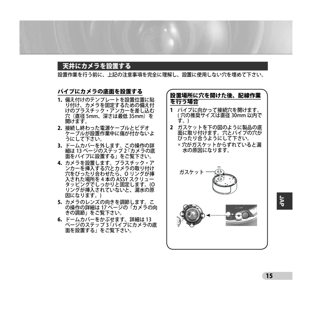 Samsung SCC-B5395N, SCC-B5394P, SCC-B5395P manual 天井にカメラを設置する 