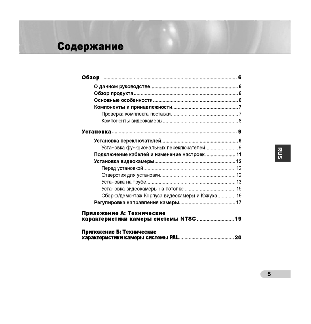 Samsung SCC-B5394P, SCC-B5395P, SCC-B5395N manual Содержание, Приложение А Технические, Приложение Б Технические 